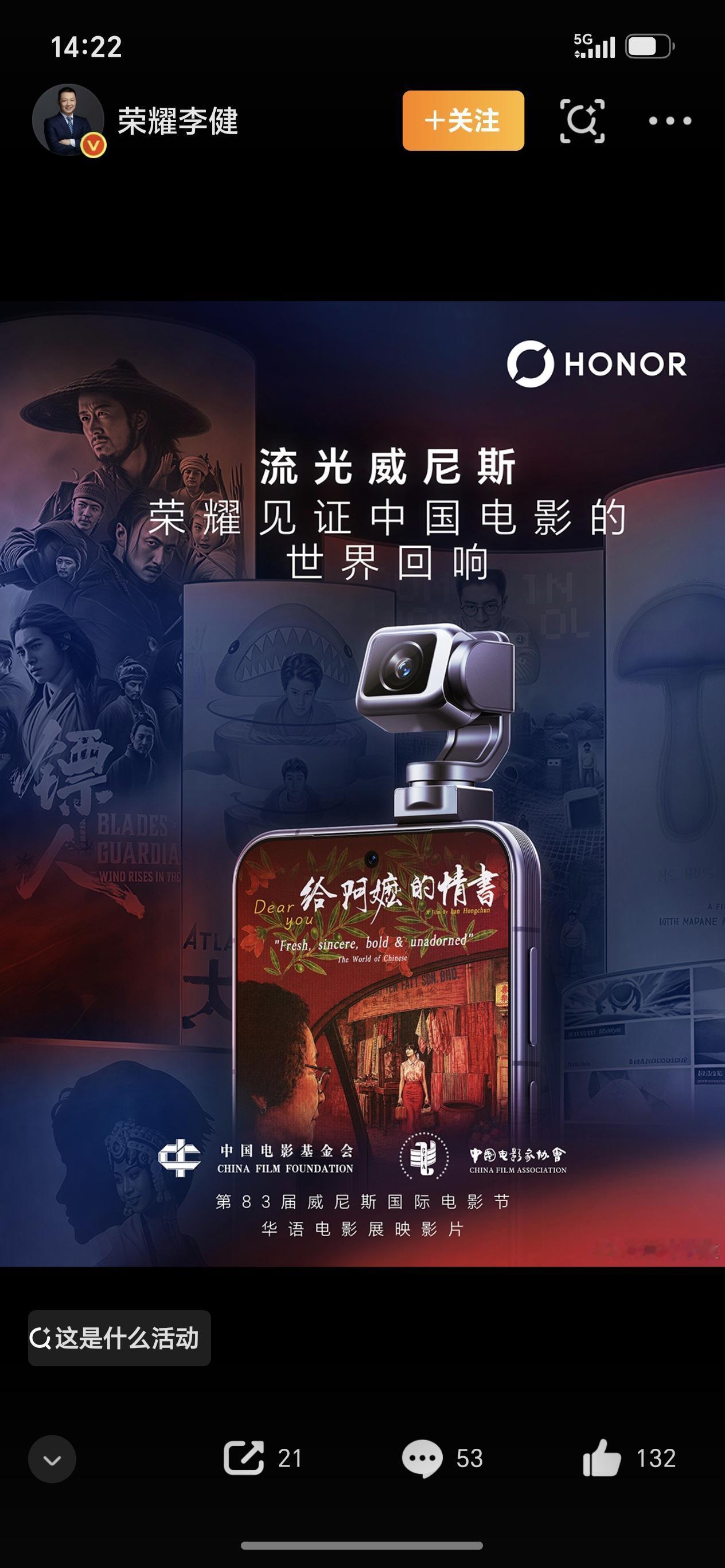 荣耀算是头一个敢把机器搬进威尼斯红毯的。继戛纳、上海之后，它第三次踩上A类电影节