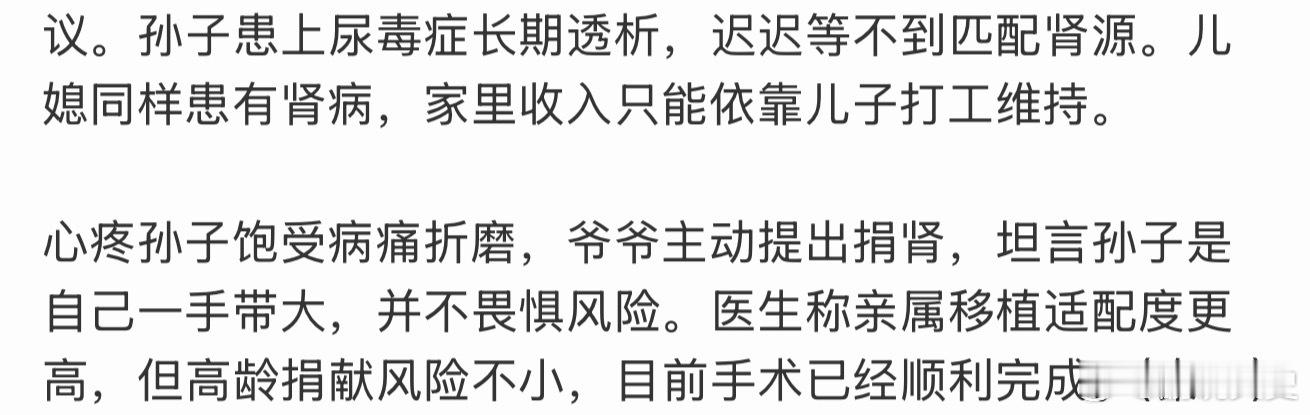 86岁爷爷主动捐肾救尿毒症孙子这个人是眼瞎吗？文案新闻信息一眼不看就在这抖机灵 