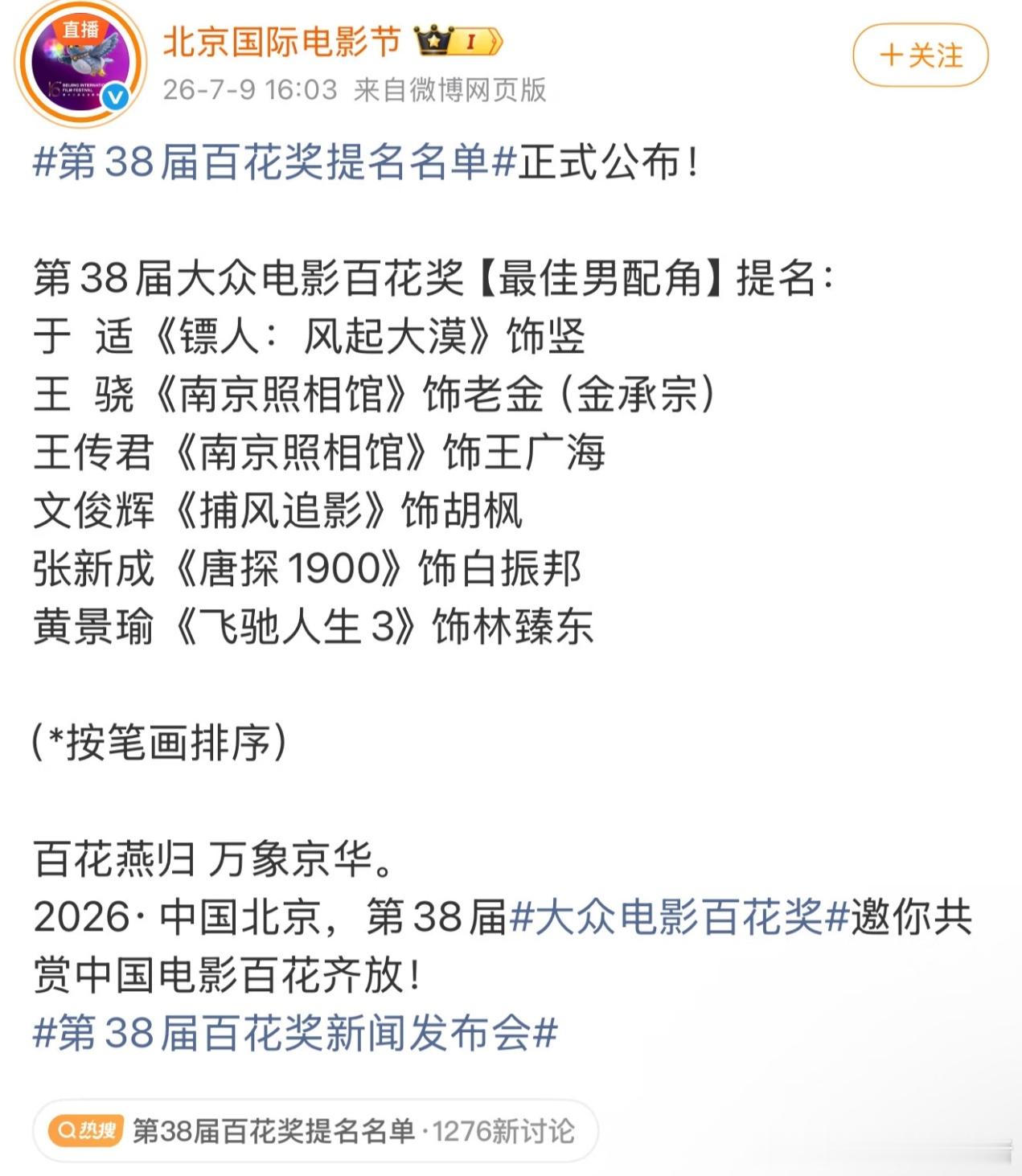 于适获百花最佳男配提名
