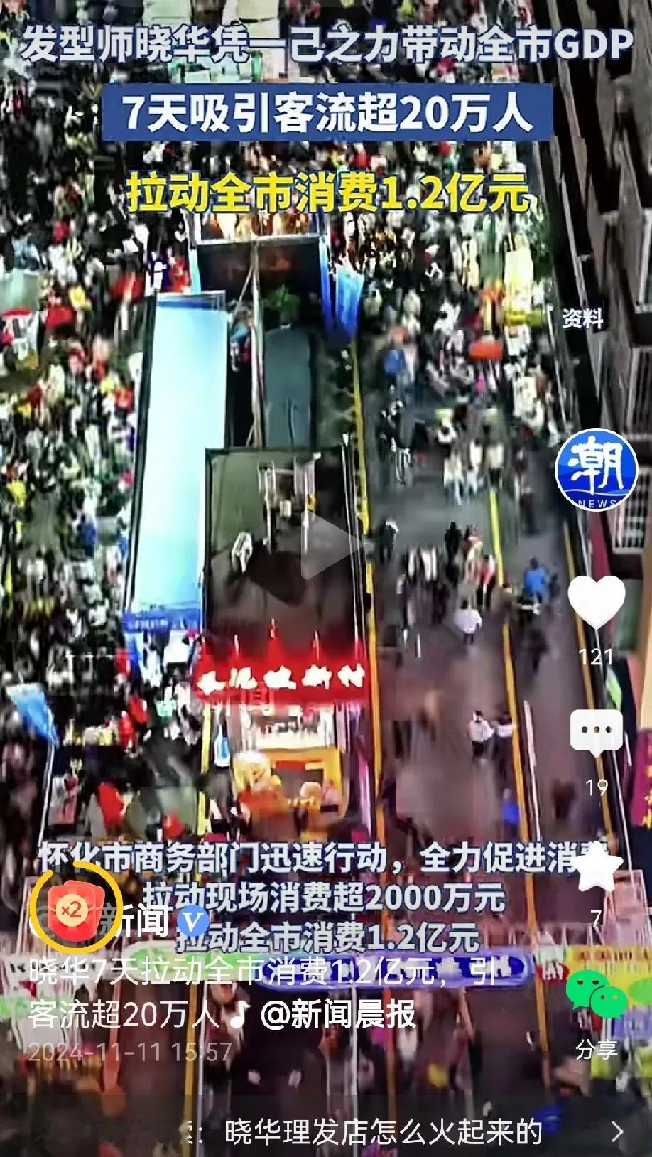 听得懂话的发型师李晓华，凭一己之力带动全市GDP，7天吸引客流20多万，拉动全市