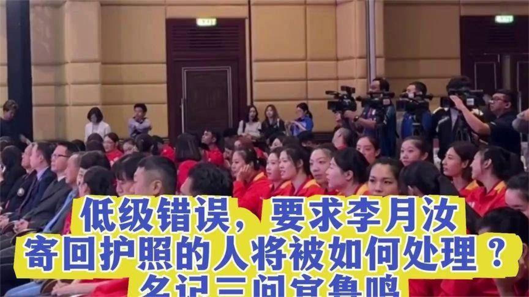 李月汝护照寄回处理，宫鲁鸣三问引争议