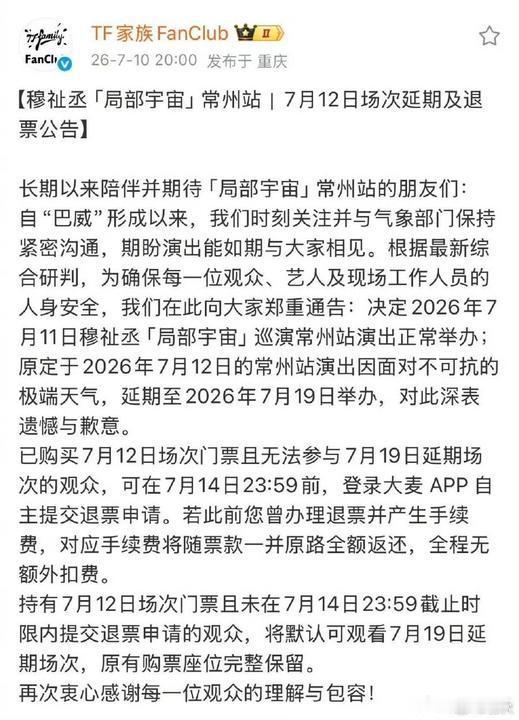 娱乐穆祉丞常州演唱会改至7月19日穆祉丞演唱会改至7月19日 穆祉丞演唱会延期 