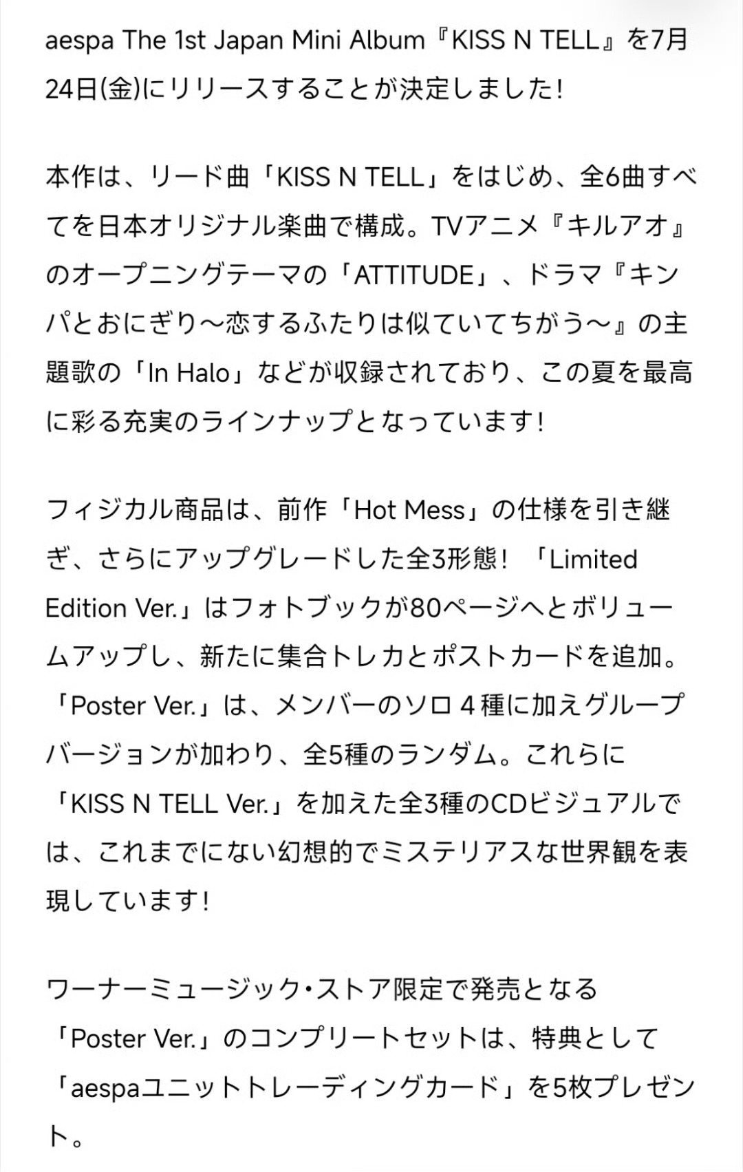 aespa 首张日本迷你专辑《KISS N TELL》，决定于7月24日（周五）