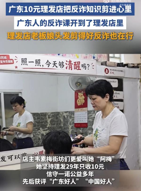 现在的诈骗套路多到数不胜数，预警拦截很难覆盖所有人。阿梅换了思路：依托理发店这个