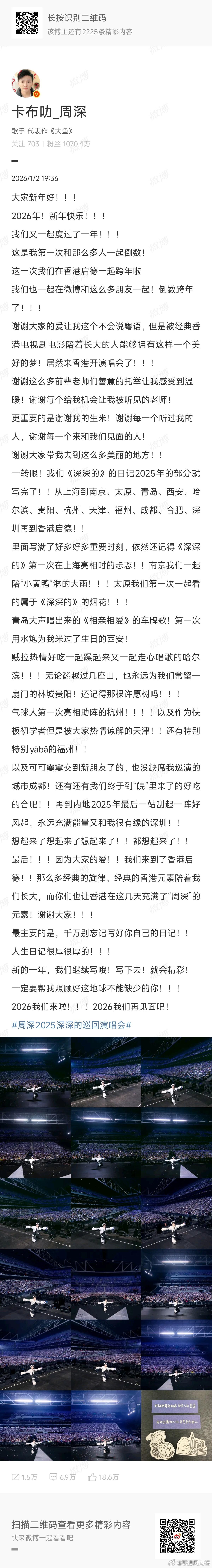 周深2026我们再见面吧周深2026年新年快乐 周深2026年！新年快乐，202