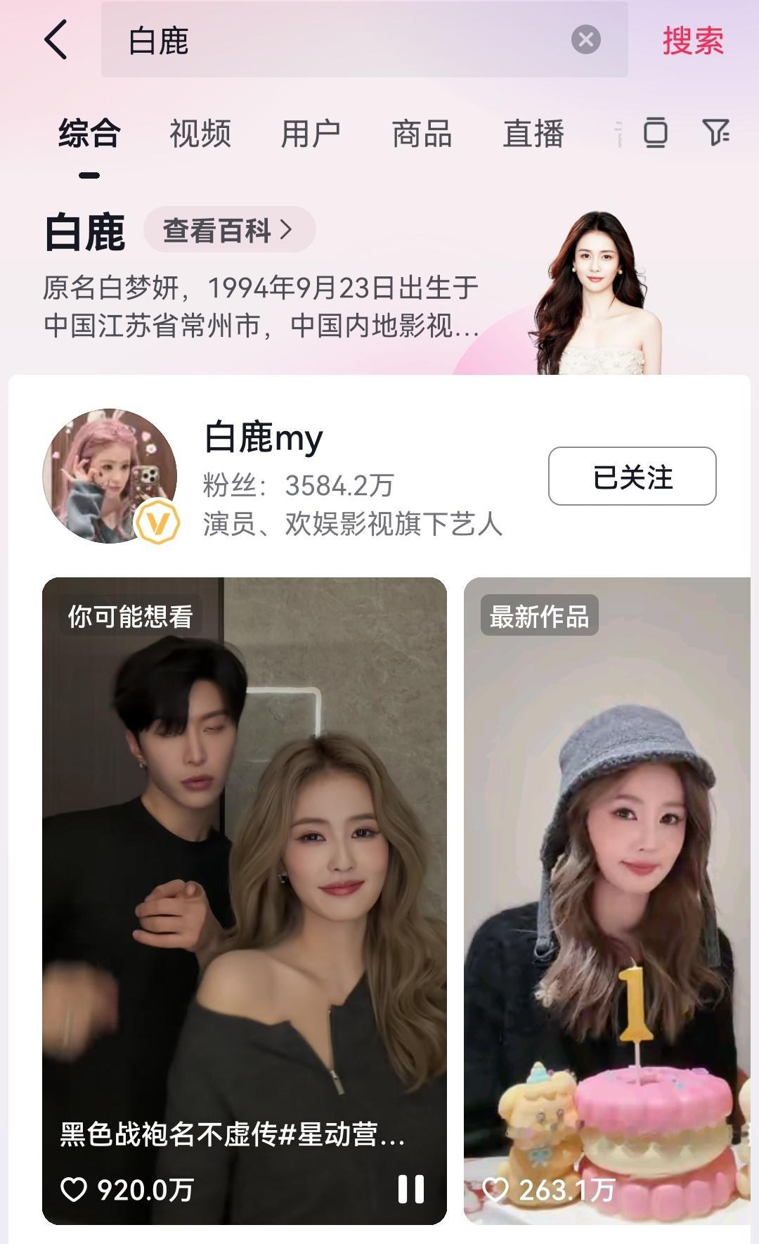 白鹿这条抖共创点赞竟然破900万了，我记得昨天才800万啊！那今天可能就破千万了