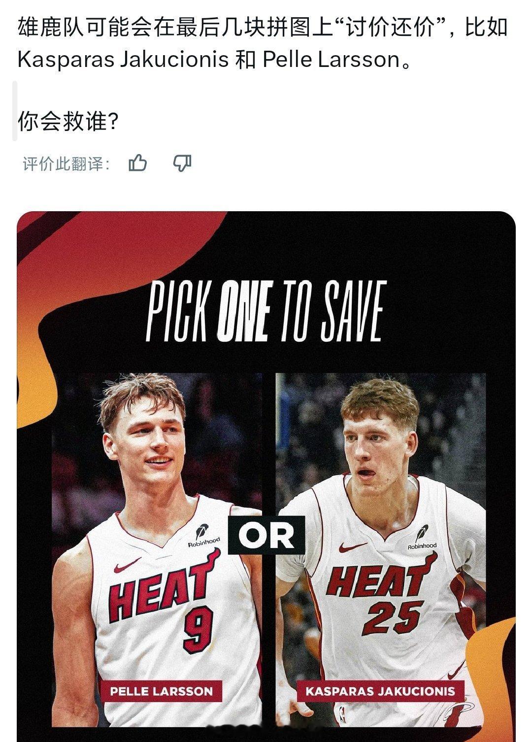 雅酷和拉尔松二选一选谁呢尼克斯vs马刺nba总决赛
