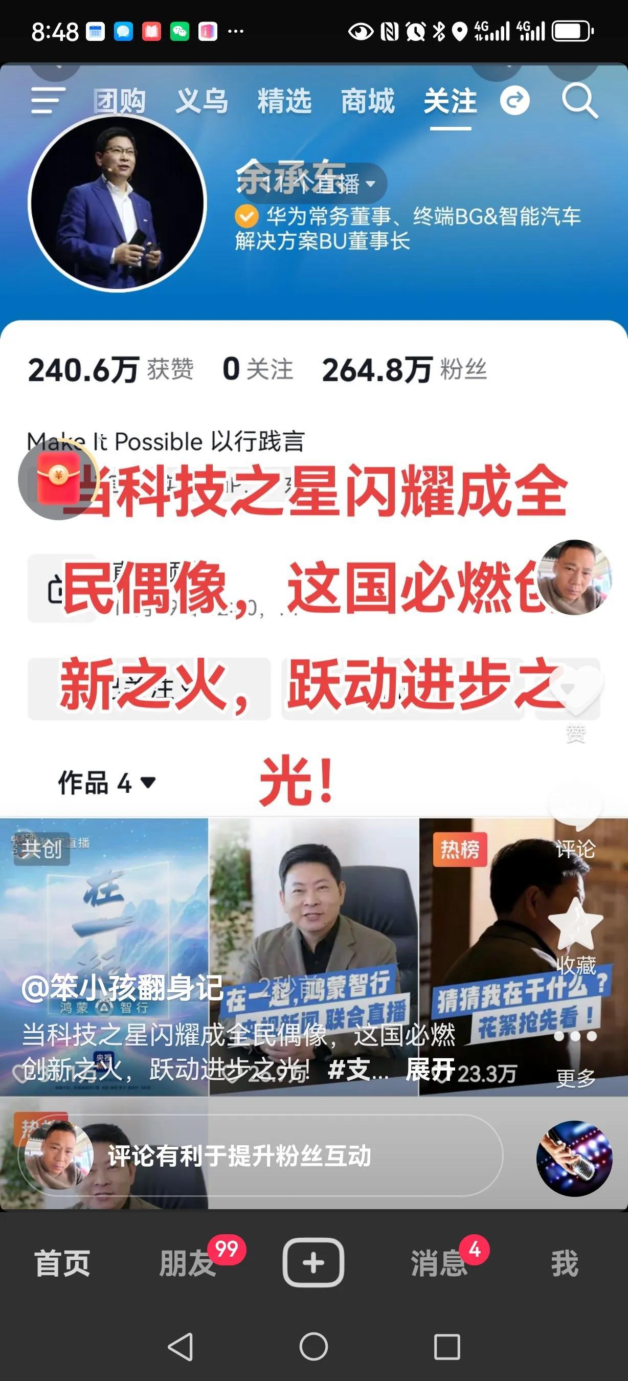 当科技之星闪耀成全民偶像，这国必燃创新之火，跃动进步之光！
