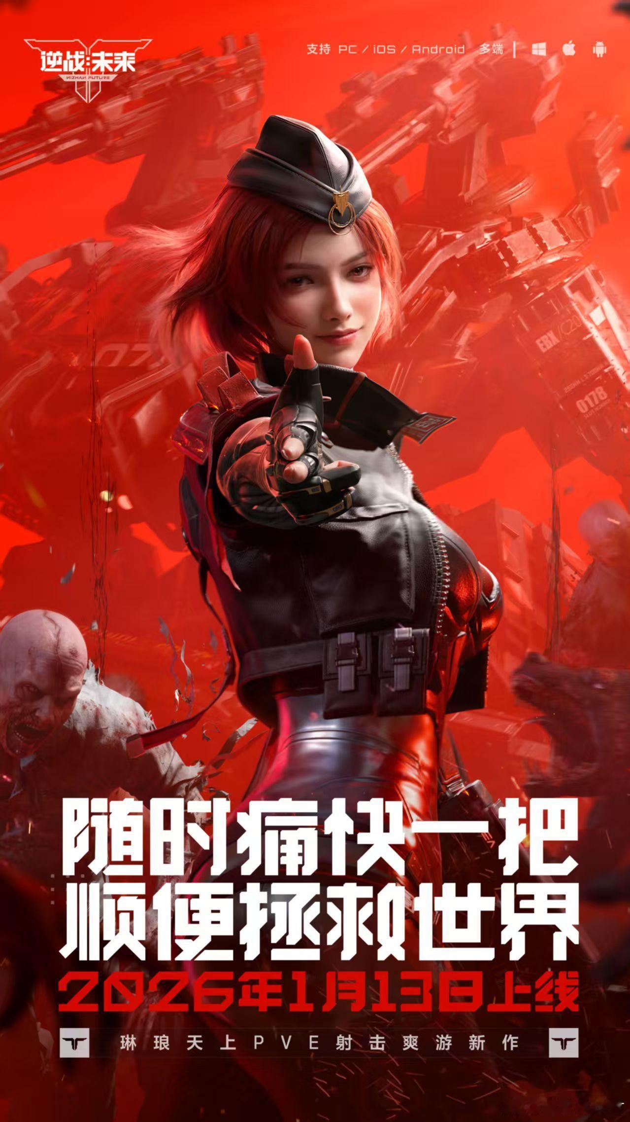 逆战手游定档张杰官宣逆战未来上线时间你问问新出的逆战未来好玩在哪？其实不是赢了多