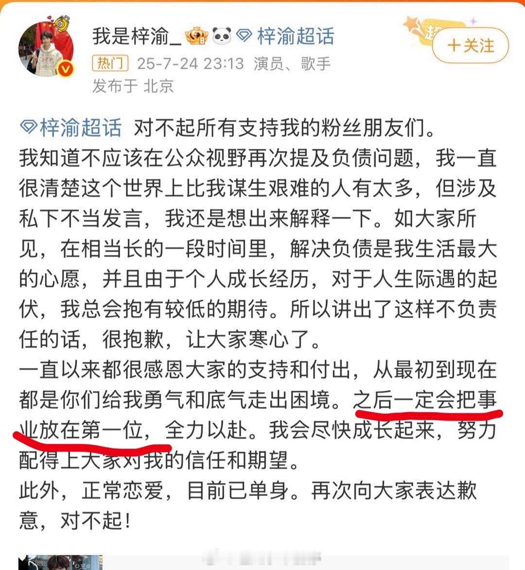 梓渝 目前已单身梓渝真的听了昨天转发区粉丝的话，要以事业为第一位了…… ​​​