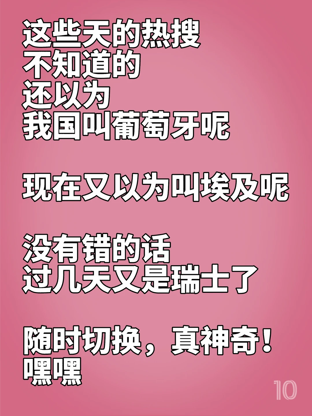 随时切换！嘿嘿！