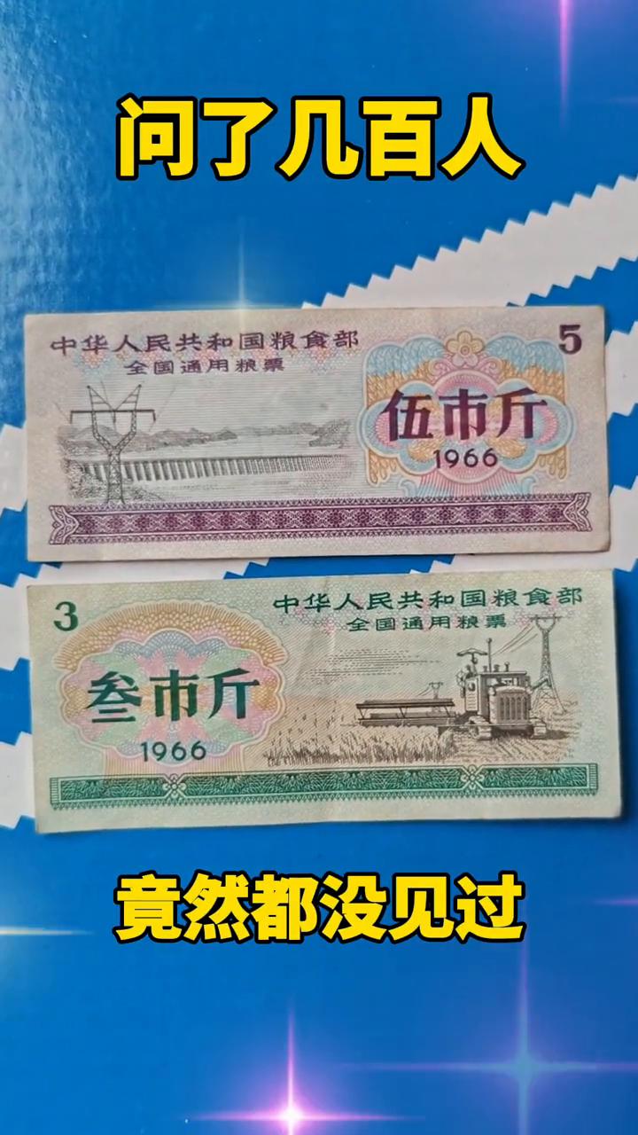 问了几百人，竟然都没见过。