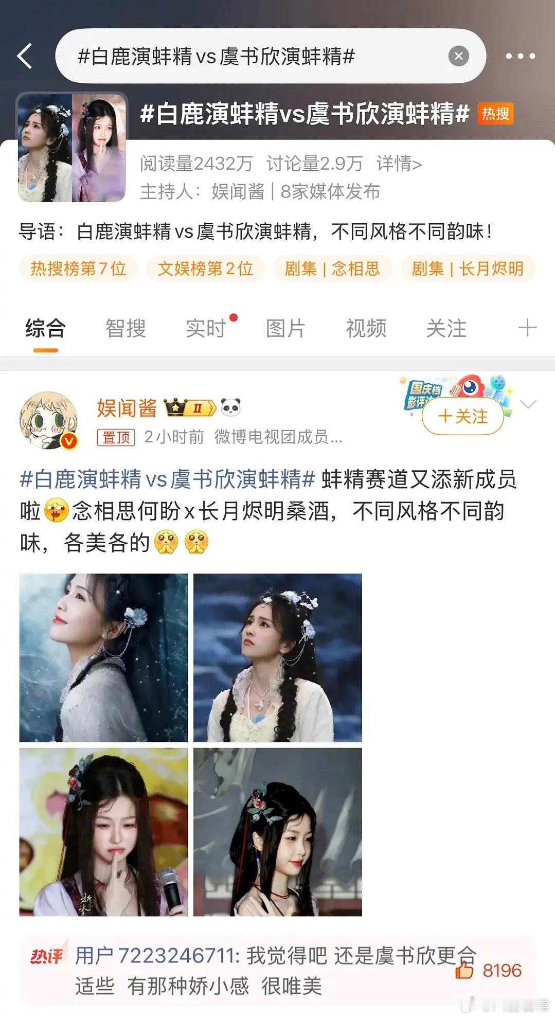 白鹿和虞书欣两家因为这个蚌精交流起来了白鹿演蚌精vs虞书欣演蚌精