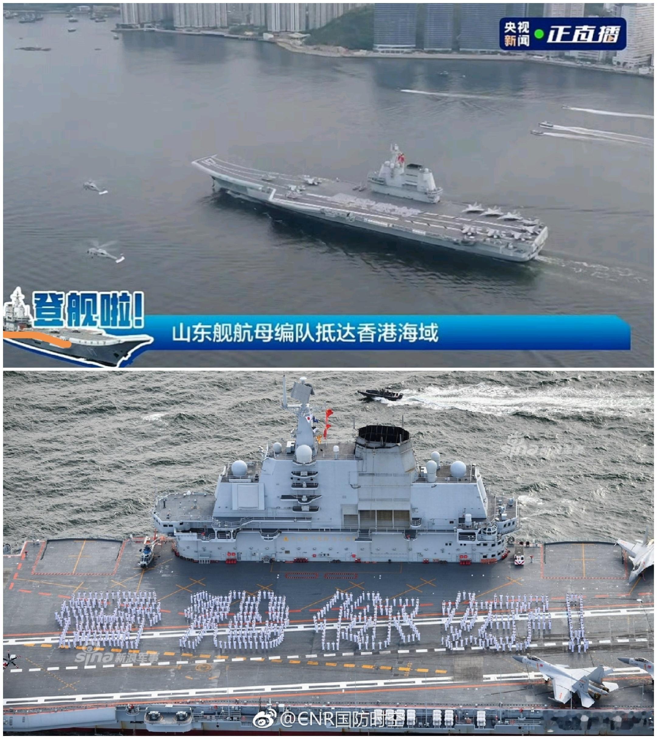 2017年，辽宁舰：香港你好！2025年，山东舰：国安家好！烽火问鼎计划中国海军