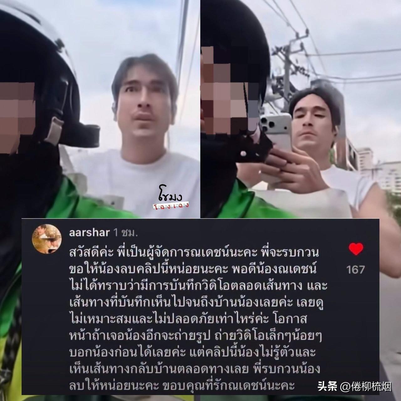 Nadech的经纪人担心艺人安全：
你好，我是Nadech的经纪人。麻烦请你删除