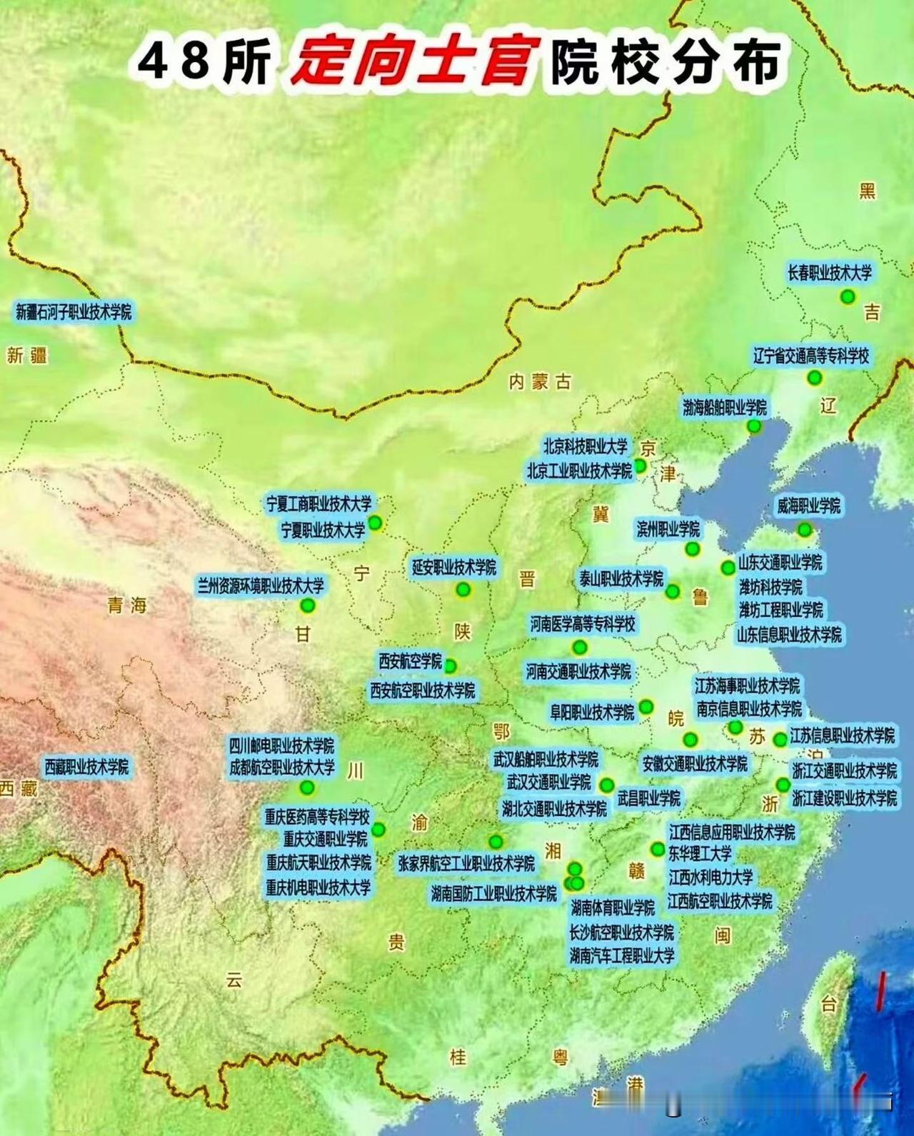 【高考//全国48所定向军士院校分布图】