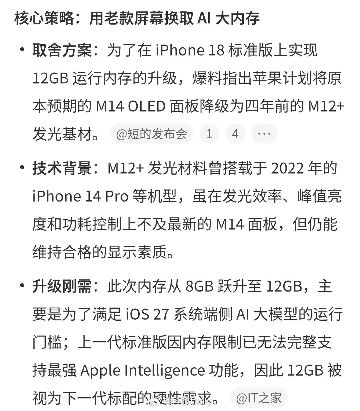 曝iPhone18内存屏幕二选一 真逗国行版本的AI又不好用，用观感管存储，这取