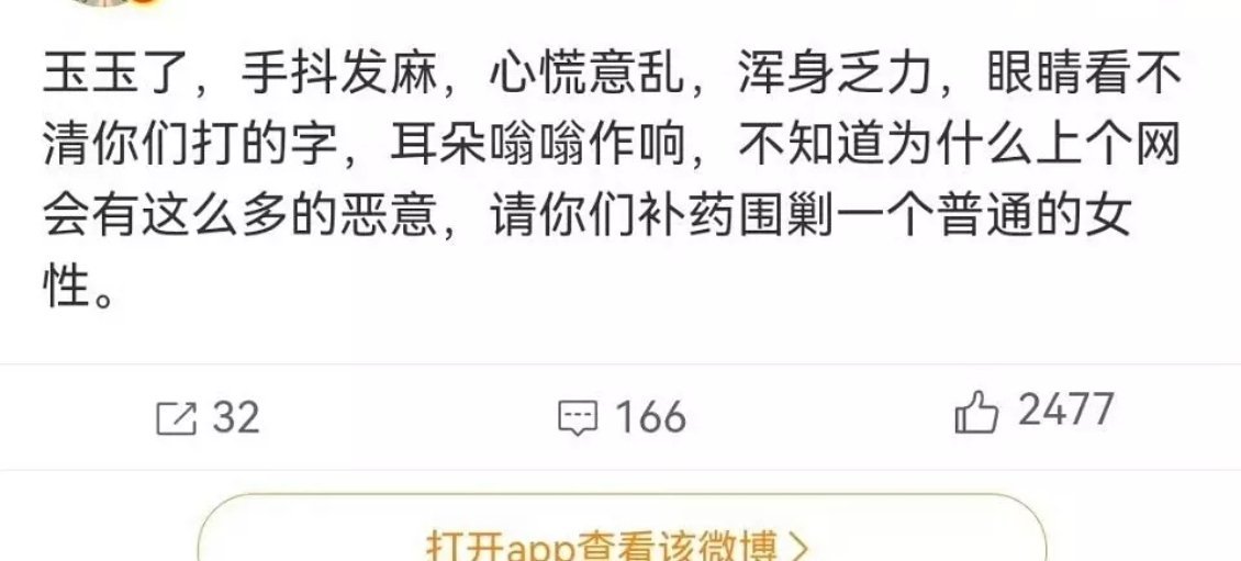 赵露思粉丝终究是错付了。。[笑cry] ​​​