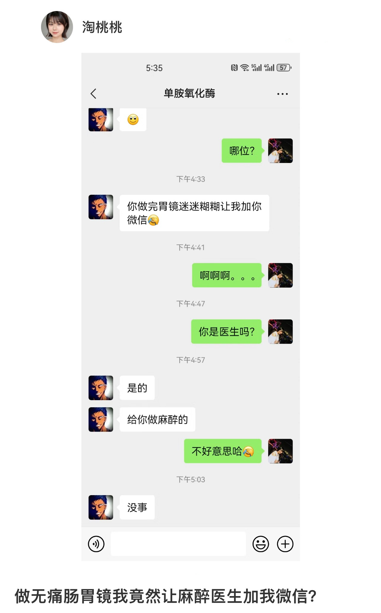人生小建议：全麻之后让同行人捂住你的嘴巴不然等清醒了回忆起来，可能会钻进地缝里[