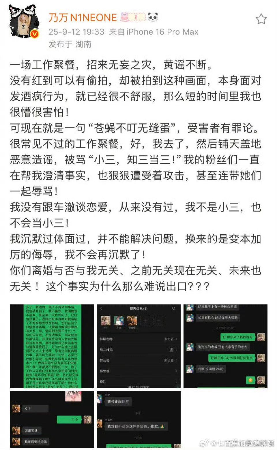 乃万否认自己和车澈有感情关系，只是工作联系她直接把车澈、李嘉格拉了个群，质问为什