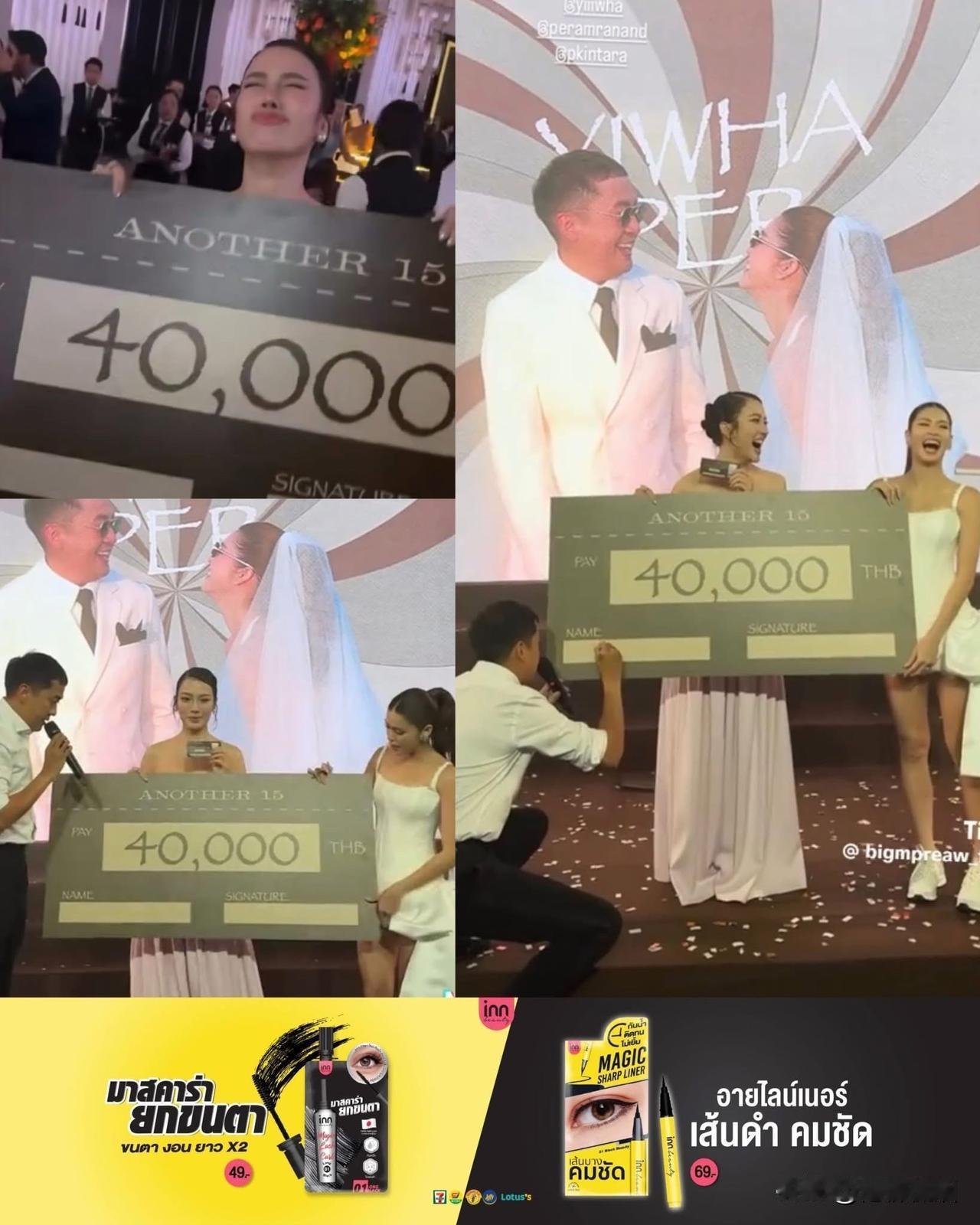 Preaw参加Per、Yiiiwha的大婚典礼，中了40000铢的奖金。。[鼓掌