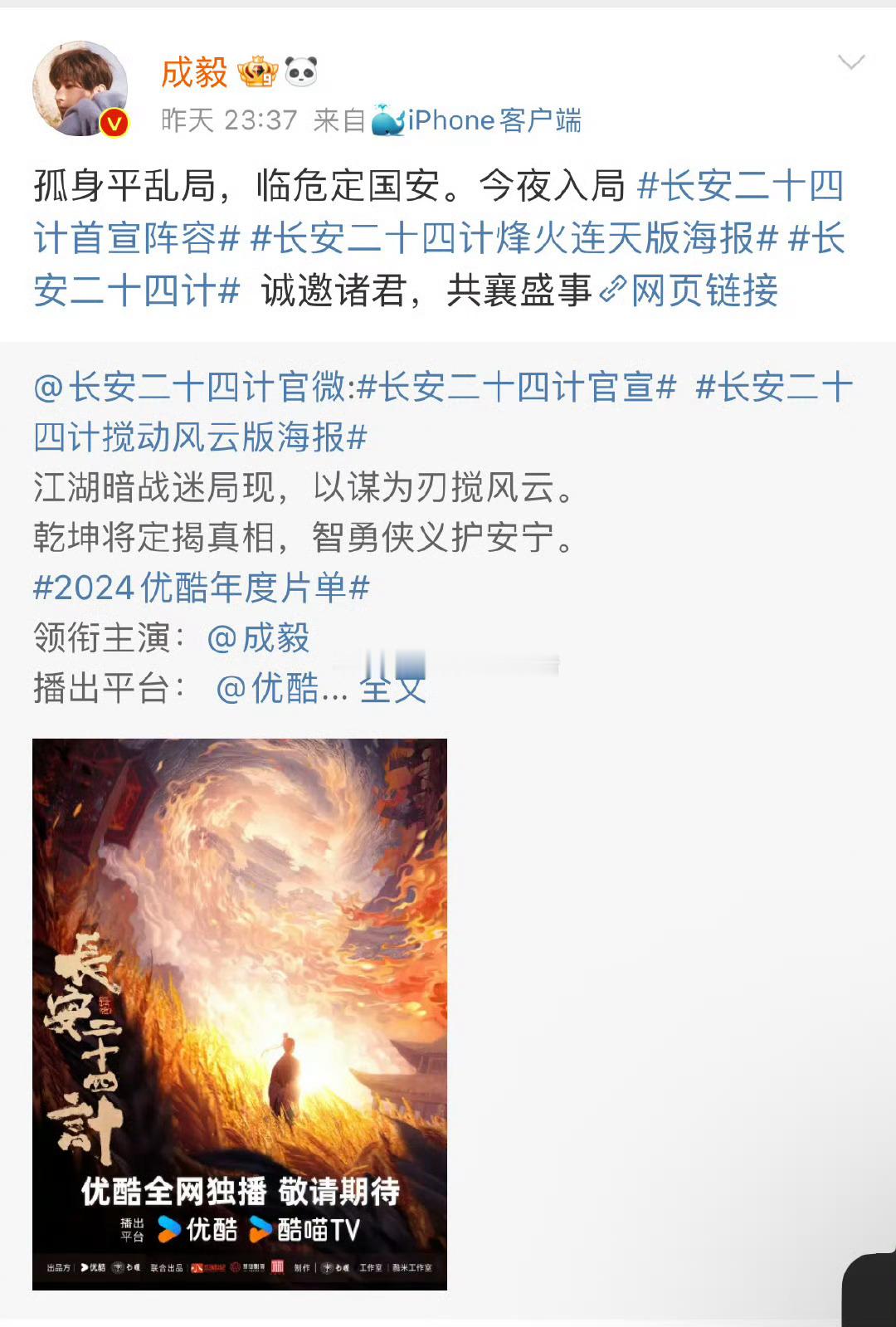 成毅认领了长安二十四计。 