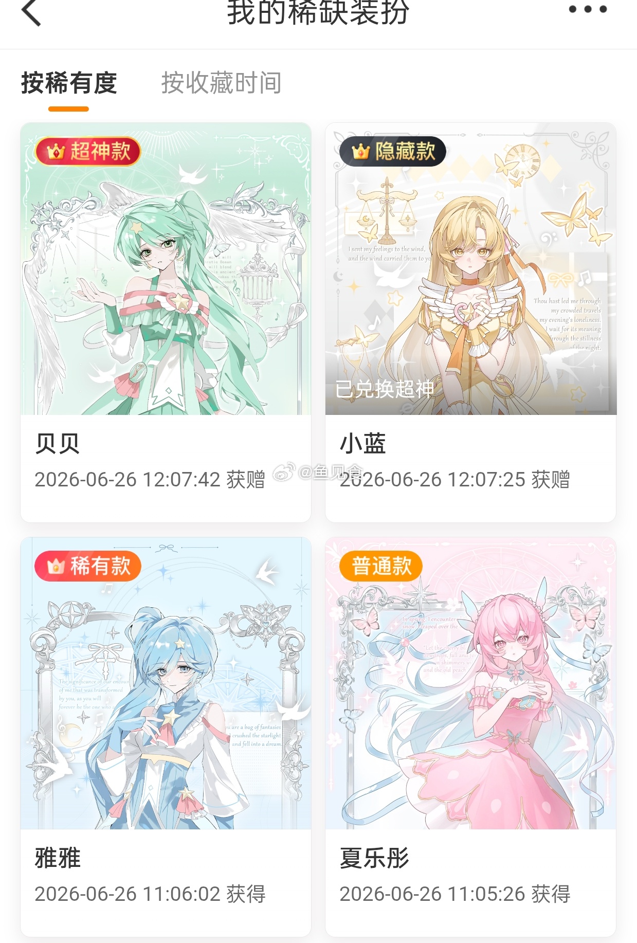 可是贝贝真的很好看……下次一定不收了 