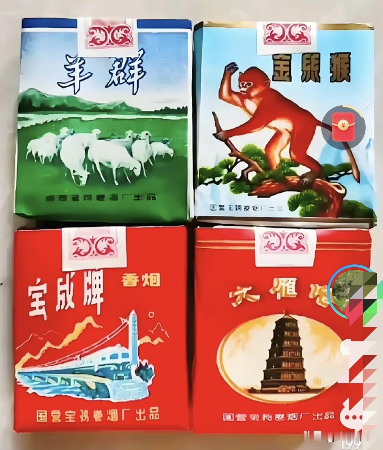 记录我的2026陕西人抽过这4种烟的最少60岁了！我57岁了，成年后我没抽过这4