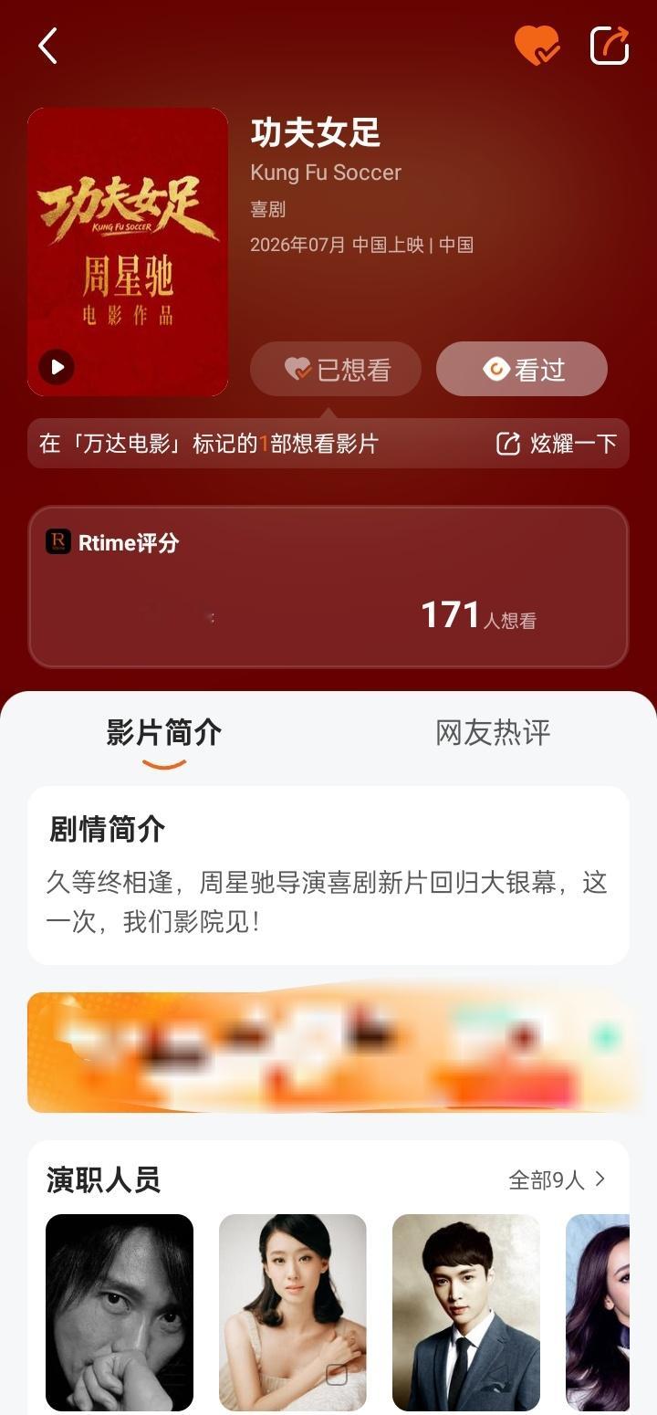 周星驰功夫女足弹性定档周星驰新电影功夫女足7月上映 星爷说7月10号或7月17，
