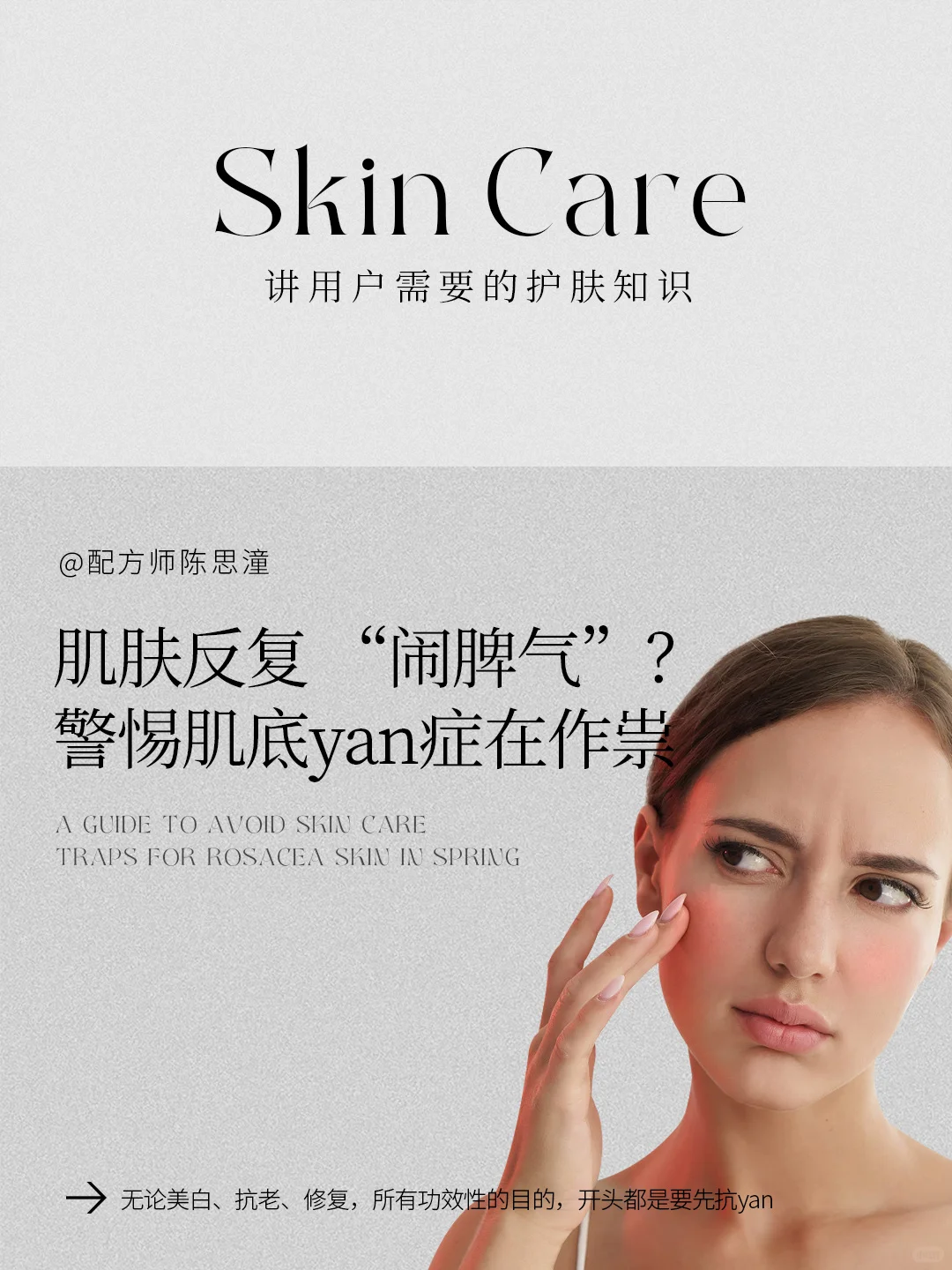 肌肤反复 “闹脾气”？警惕肌底Y症在作祟