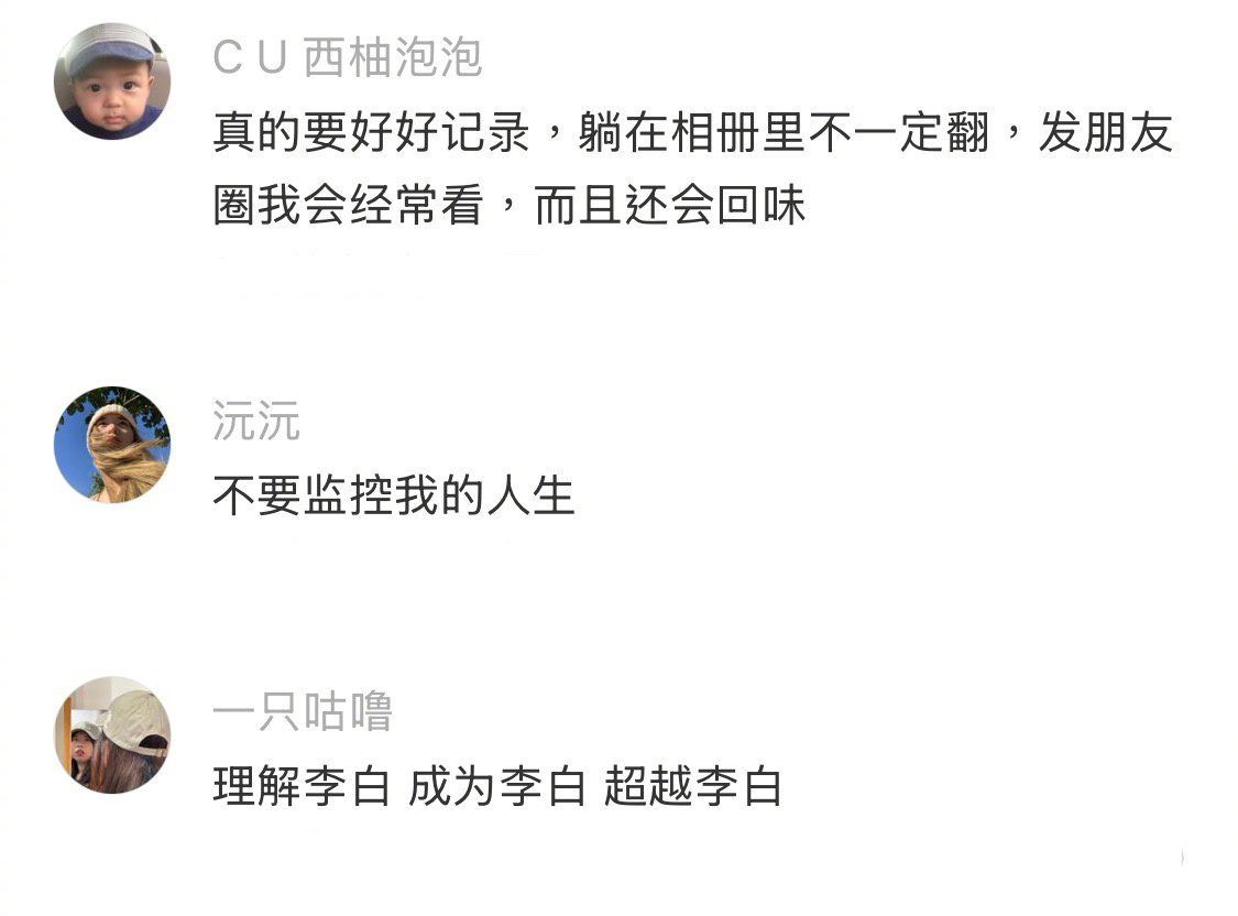 2026年我终于理解李白了 ​​​