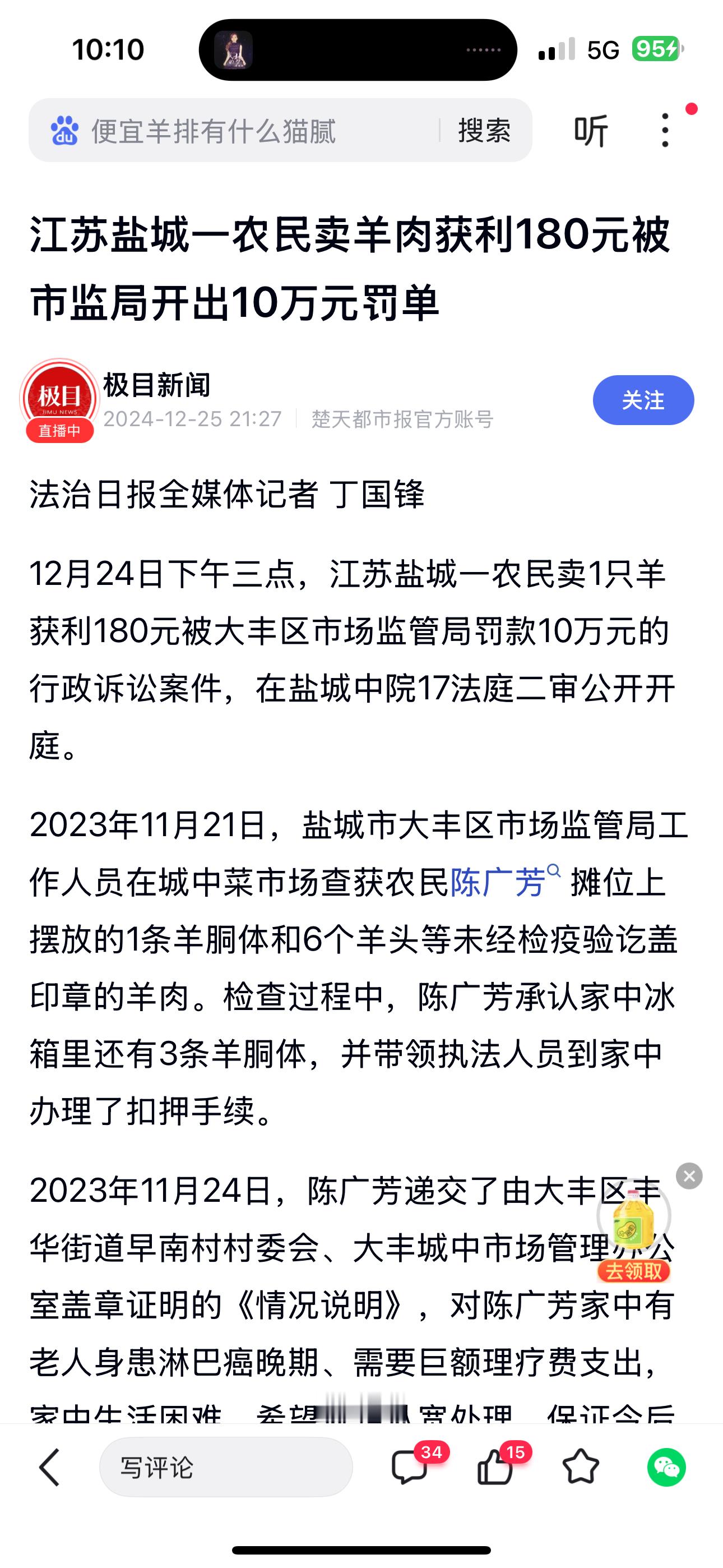 一农民卖羊肉赚180元收到10万罚单  农妇帮癌症患者卖未检疫肉收巨额罚单 年底