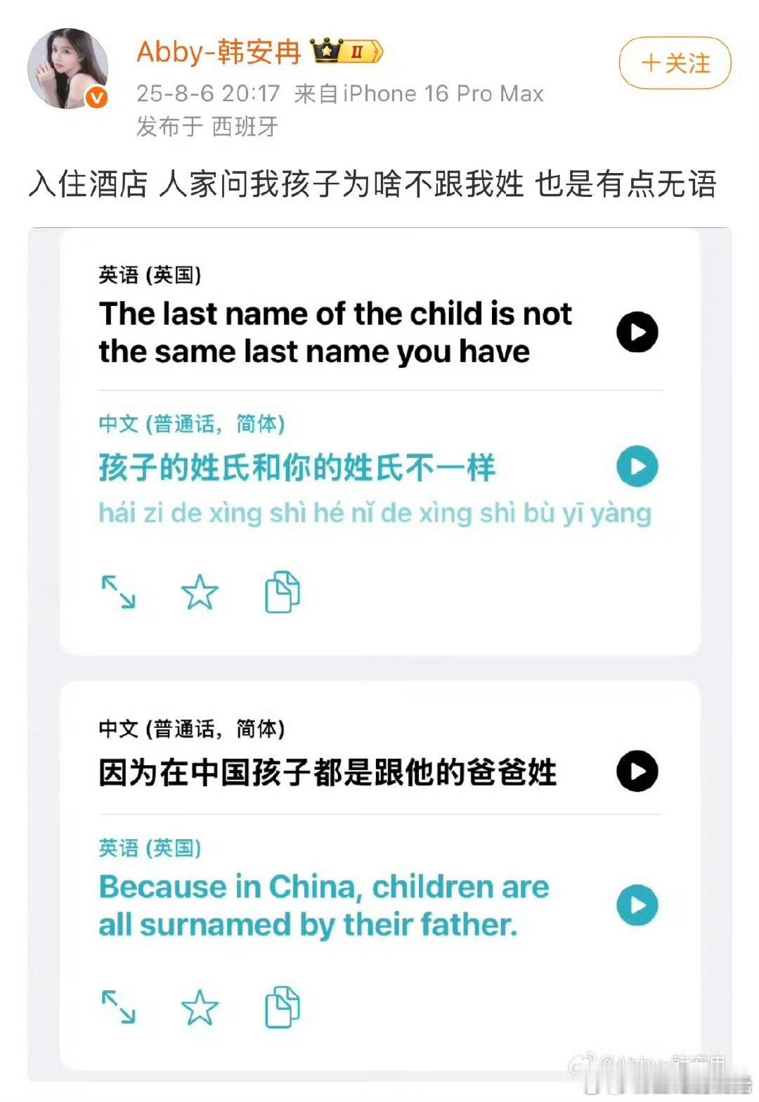 韩安冉西班牙被问为啥孩子不跟她姓韩安冉无语问我孩子为啥不跟我姓韩安冉在西班牙住酒