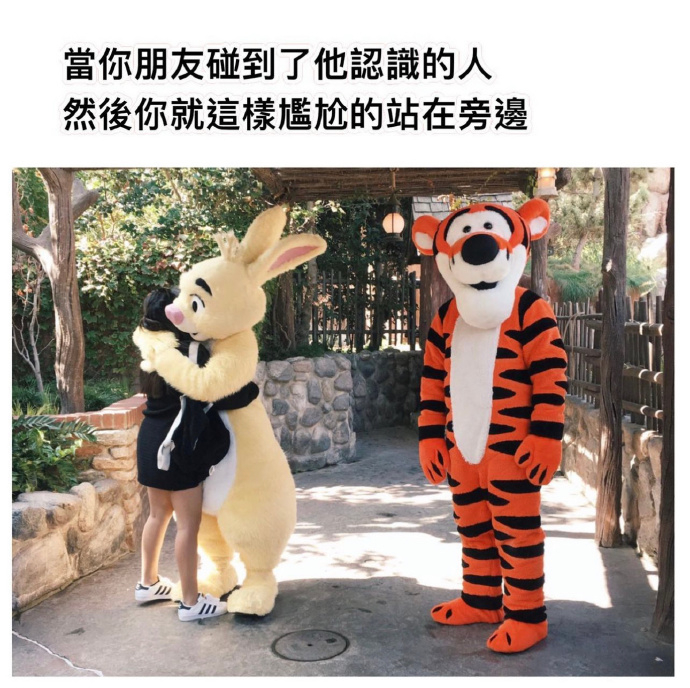 当你朋友遇到了他认识的人 ​​​