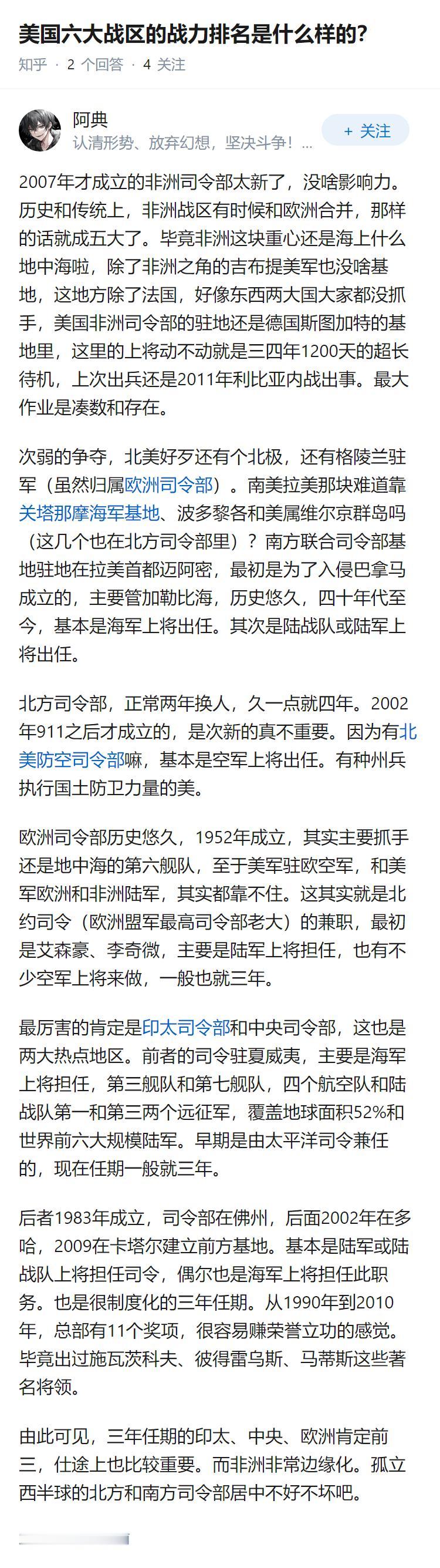 美国六大战区的战力排名是什么样的？