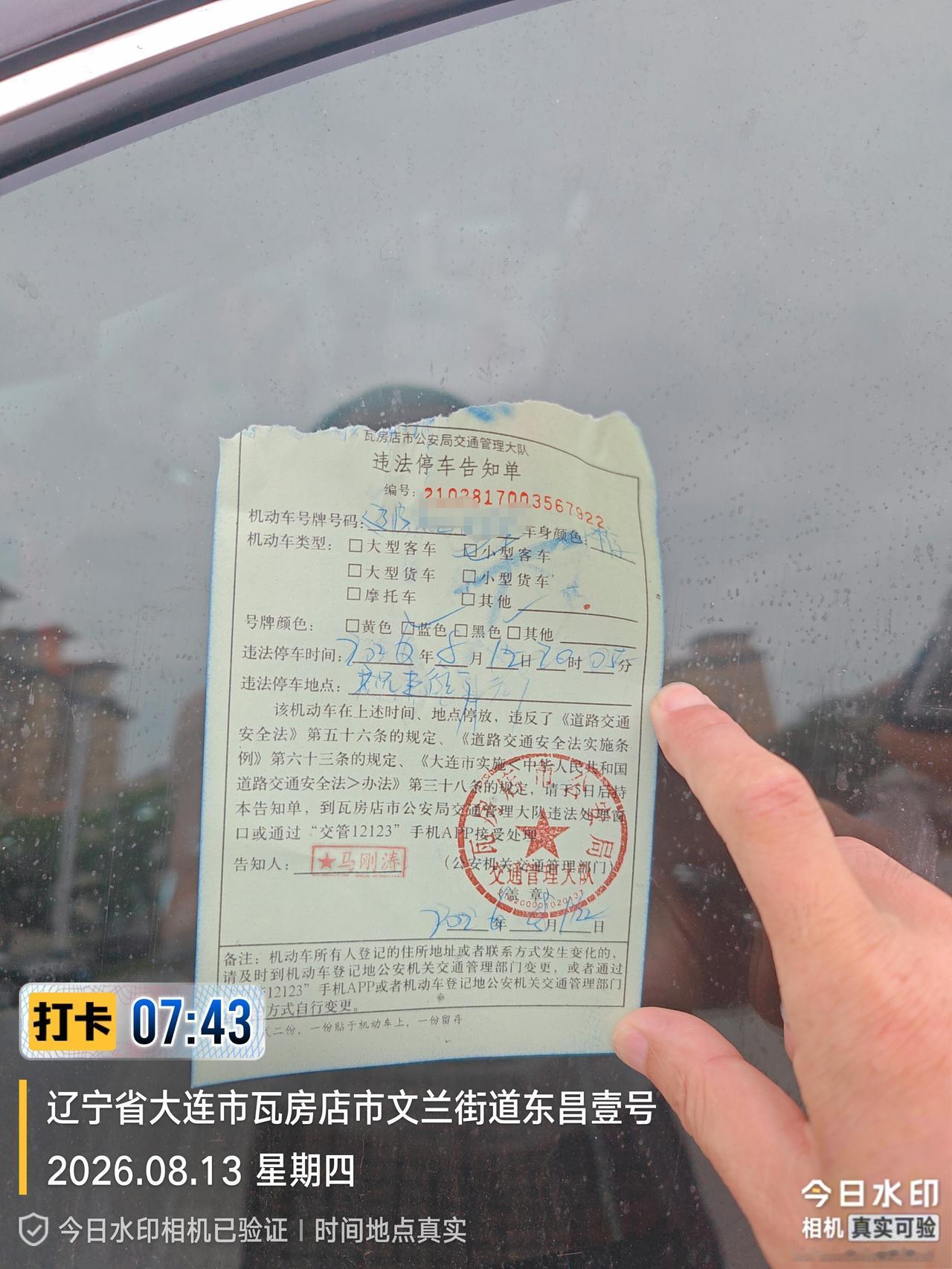 瓦房店祝丰街小区外道边，8月12晚20时05分贴罚单。交警执法不打烊。