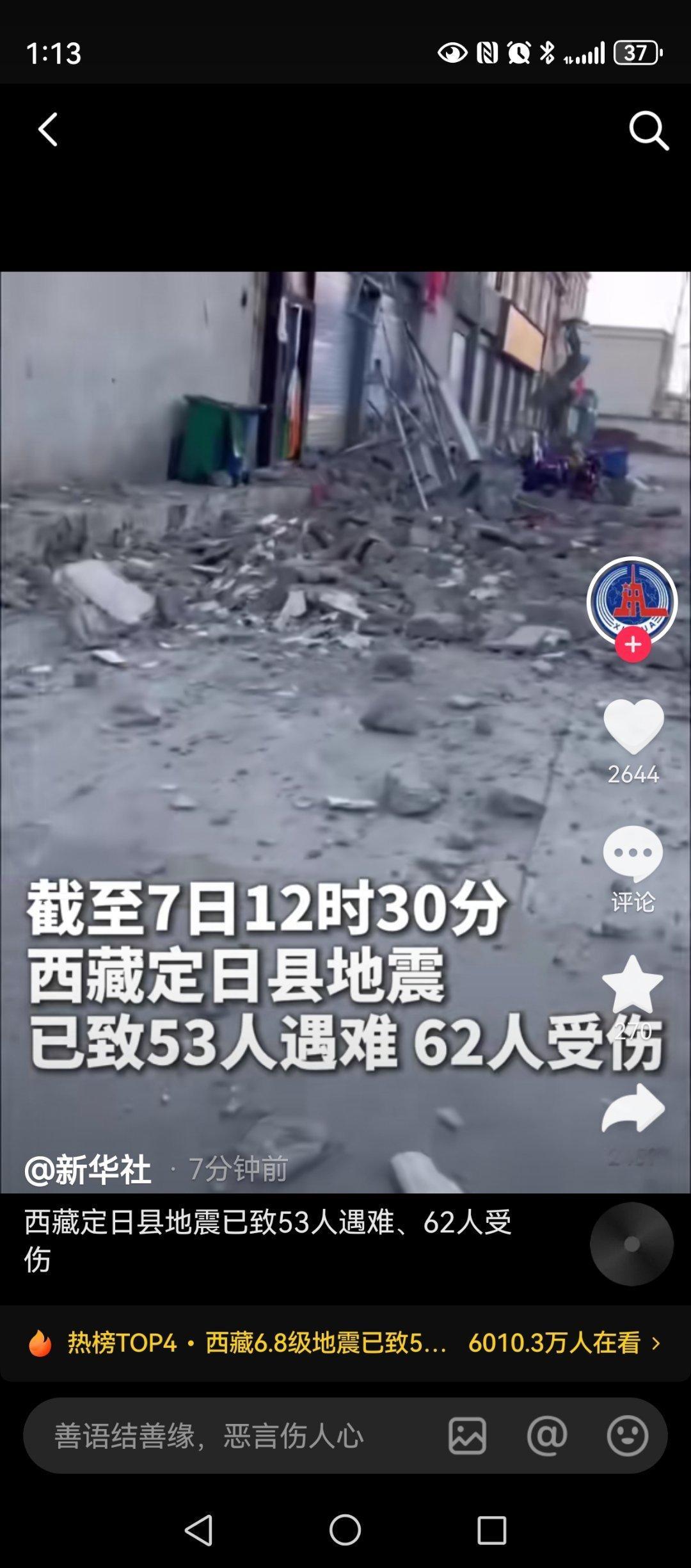 西藏日喀则地震已有32人遇难 目前已有53人遇难[蜡烛][蜡烛][蜡烛]抓紧救灾