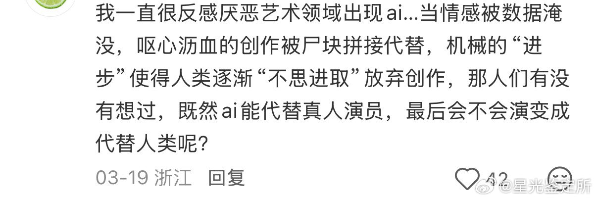AI只是工具，永远无法取代有血有肉的人类，如果AI最先代替的是表演人类喜怒哀乐各