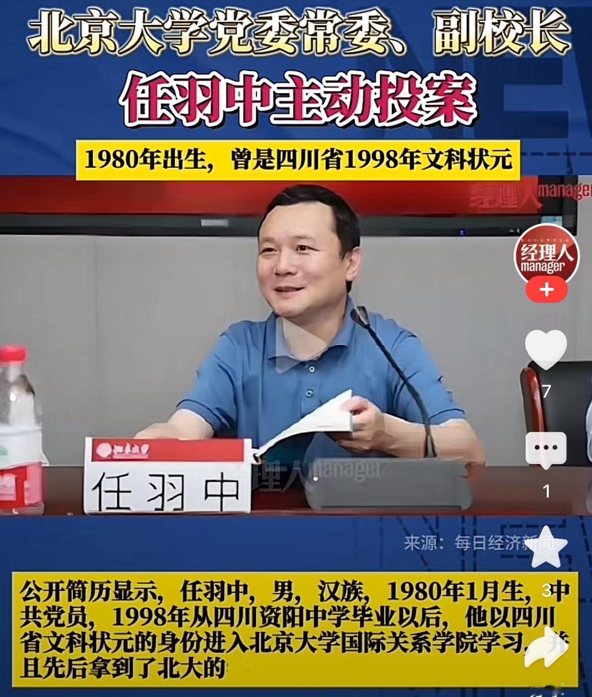 看了一下北京大学的官方网站，此次落马北大副校长王羽中确实是很年轻的副校长！现任年