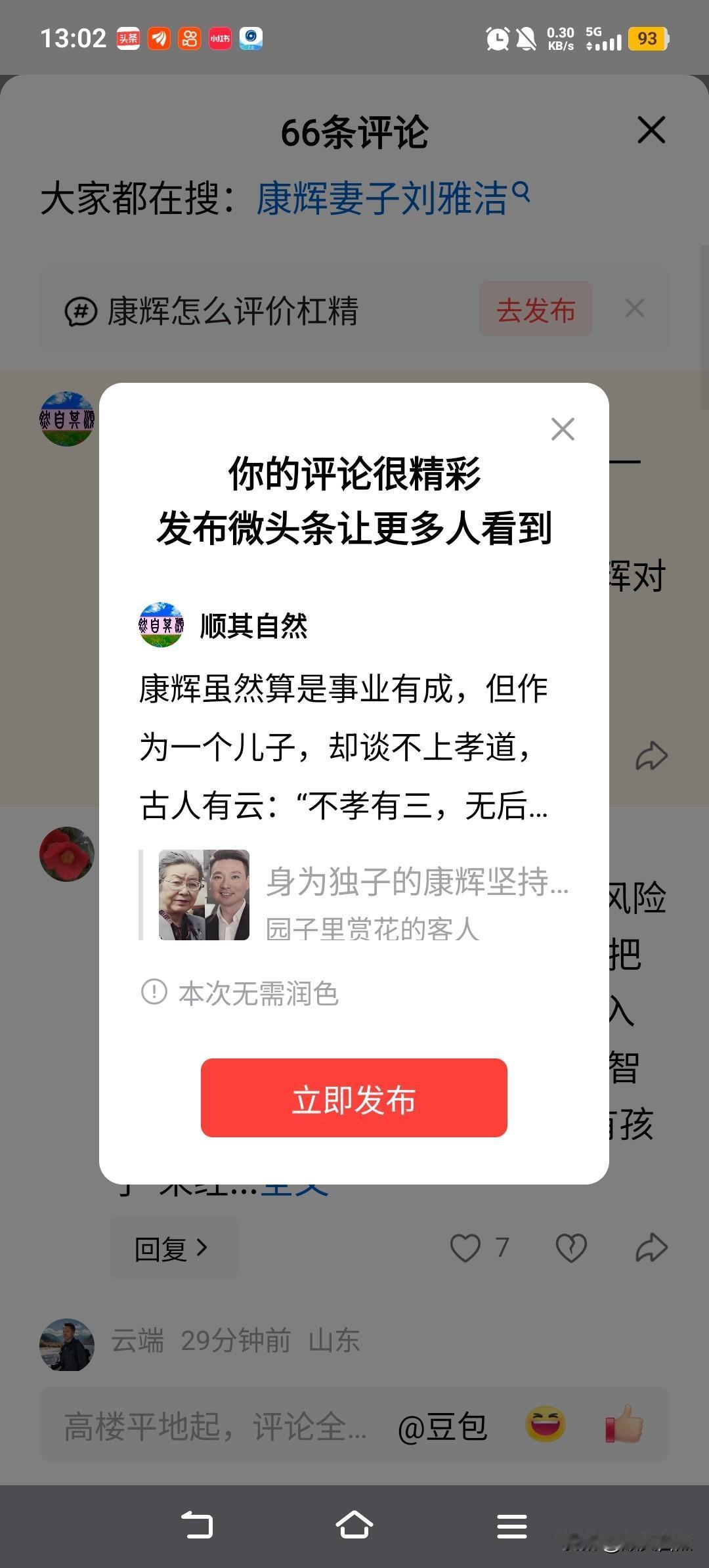 康辉虽然算是事业有成，但作为一个儿子，却谈不上孝道，古人有云：“不孝有三，无后为