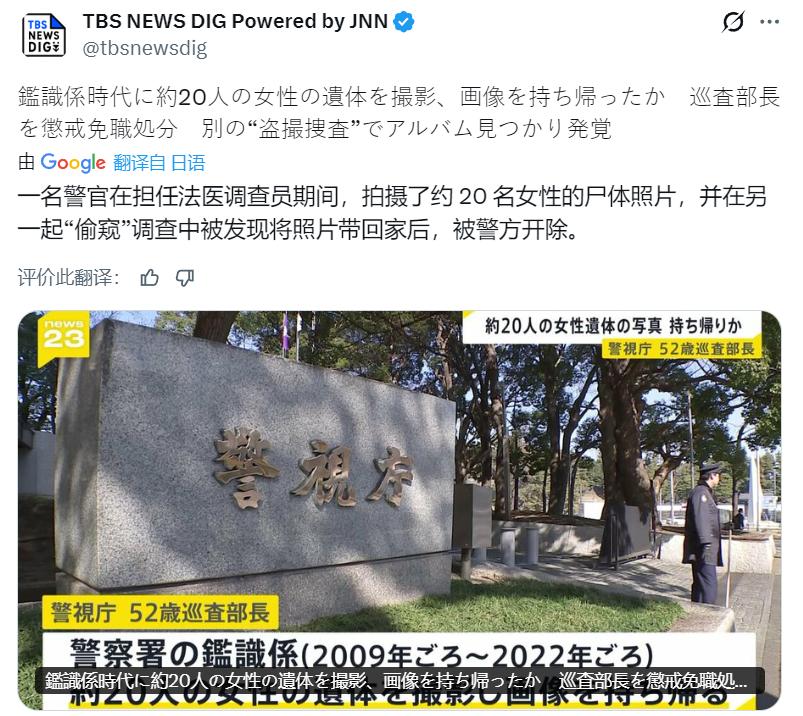 好变态！还是警察！
日媒：日本警视厅一名52岁的巡警部长因在负责警署鉴识工作期间