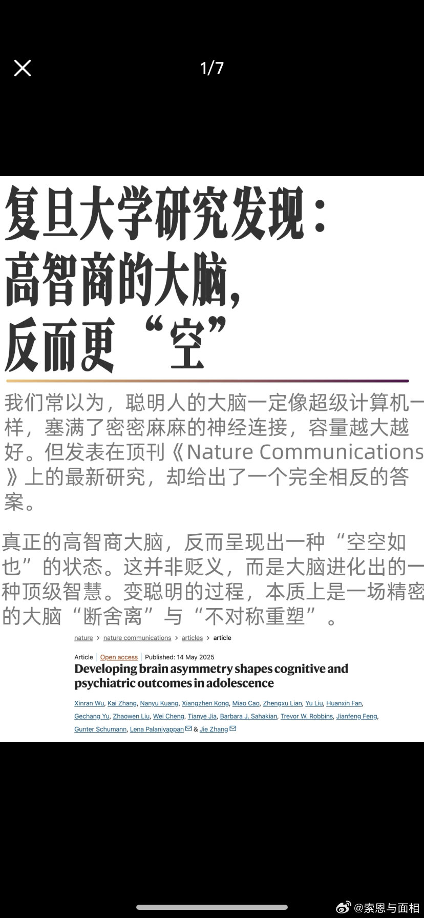 还真是，不内耗，逻辑思维强，对他人的私事不敢兴趣。所以脑子里会装更感兴趣的客观东