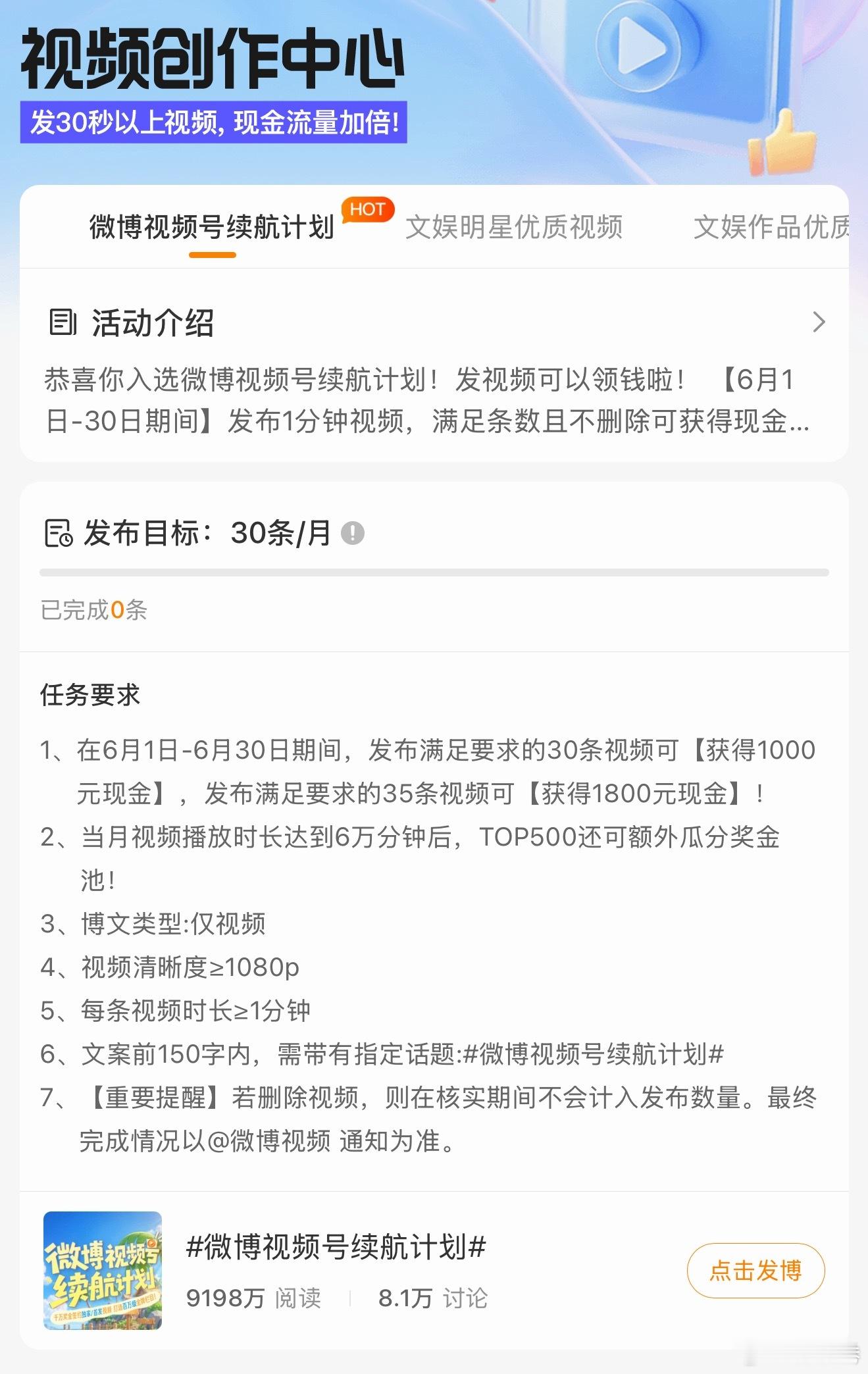微博要给我发钱啦？35条视频1800？好啊，如果达到了下个月用这个奖金给大家抽奖