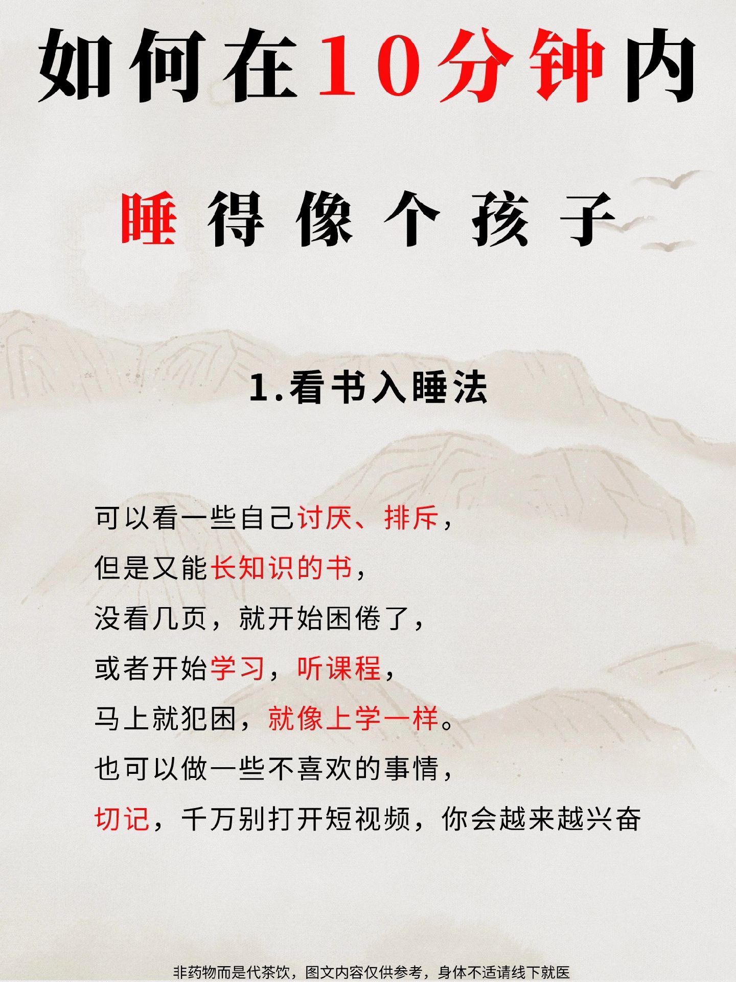 失眠 入睡困难 提高睡眠质量 改善睡眠 养生