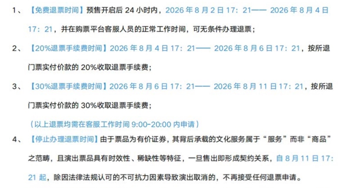 8月11日17：21分起停止退票⚠️王俊凯当潮汐漫溢巡回演唱会