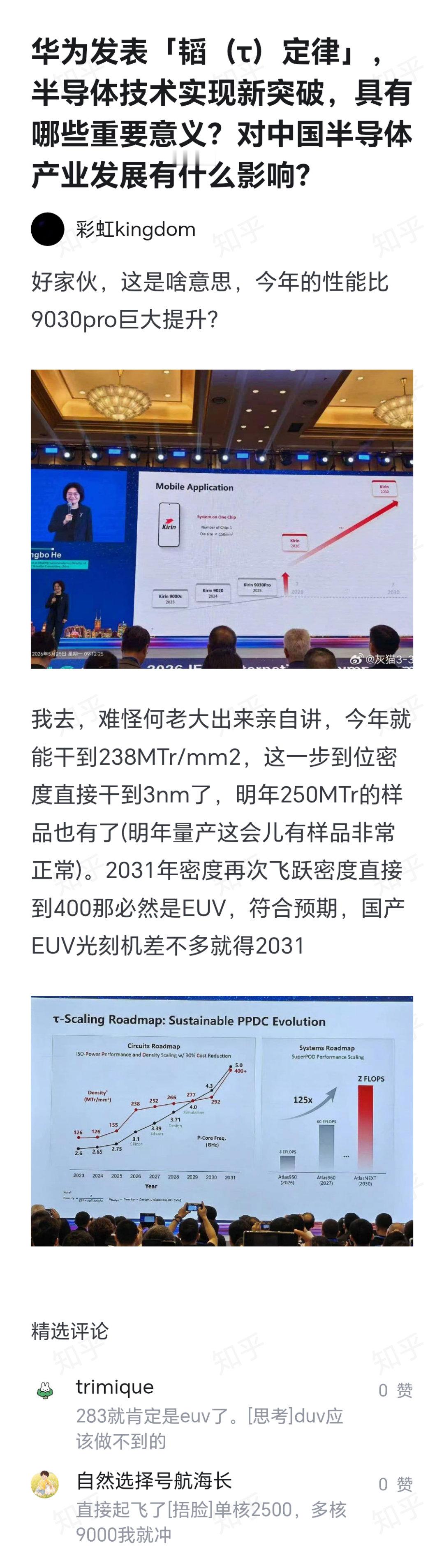 华为确实是有点新东西的，甚至没有等国产 EUV今年的晶体管密度一步到位，摸到台积