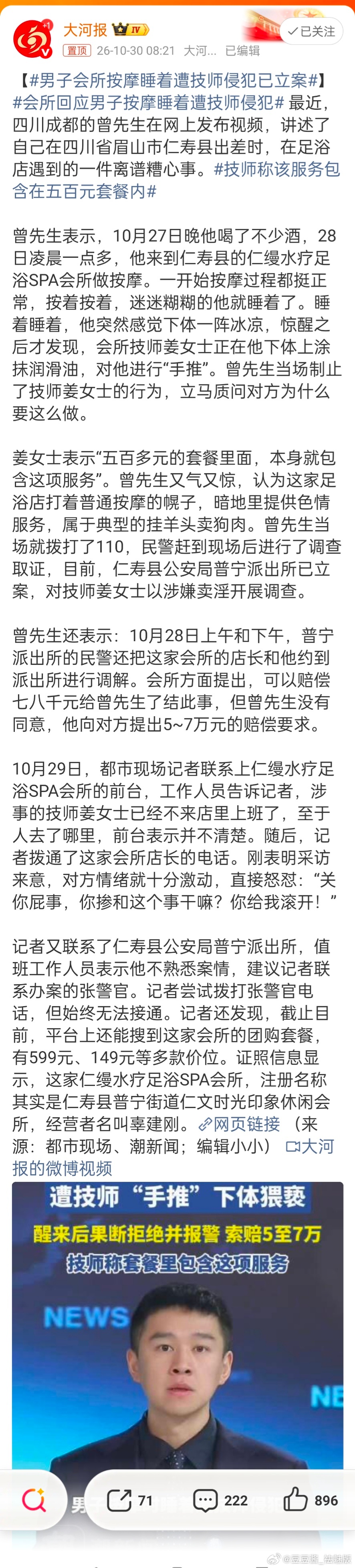 男子会所按摩睡着遭技师侵犯已立案好正义的男士，在足浴会所做按摩睡着后被女技师侵犯