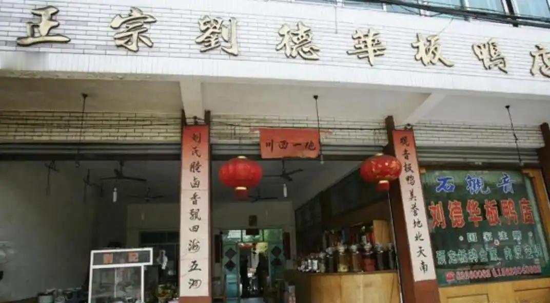 当初，刘德华把四川一家名叫“刘德华板鸭”的店铺告上法庭，快70岁的老板拄着拐杖怒