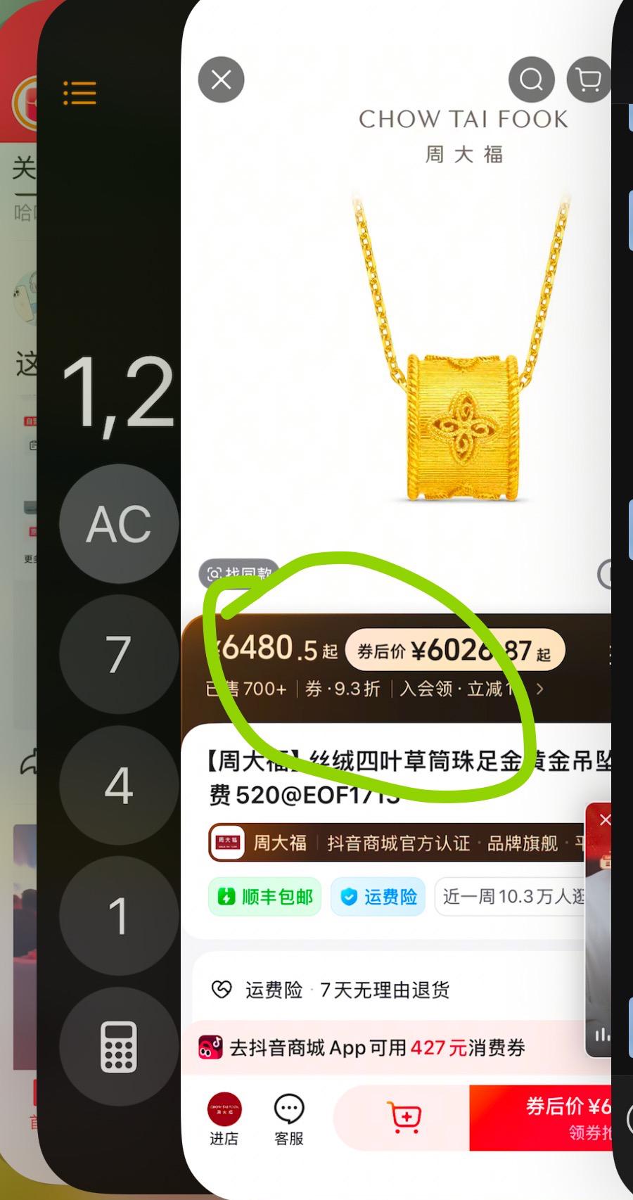 根本抢不到黄金秒空，
抢黄金跟白菜一样，昨晚人数十万➕人董宇辉直播间抢周大福的黄