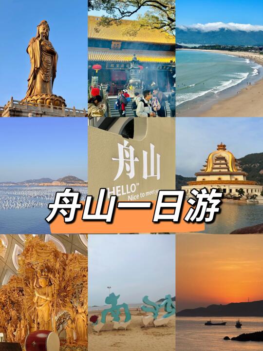 写给五一想去舟山旅游的姐妹……已排雷（附攻